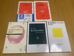 新書5冊セット