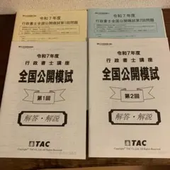 【 KALS 2019年度 2022年度 公開模擬試験 問題・解説セット 】 KALS 2019年度 2022年度 公開模擬試験 問題・解説セット 】