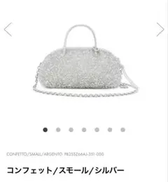 ANTEPRIMA アンテプリマ コンフェットスモール シルバー　ワイヤーバッグのサムネイル
