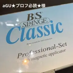 【新品未使用】巻爪矯正ドイツB/Sスパンゲプレートお好み2タイプ2種10枚セット 新品未使用】巻爪矯正ドイツB/Sスパンゲプレートお好み2タイプ2