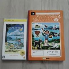 ぼくのなつやすみ4 瀬戸内少年探偵団、ボクと秘密の地図 PSP the Best