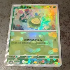 スボミー マスターボールミラー　テラスタルフェス収録