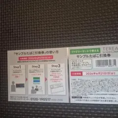 IQOS イルマ i 2,000円割引券