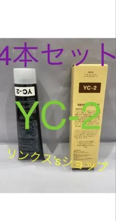 新品未使用品ベルジュバンスカラー剤YC-2 3本とPE-2 2本 5本セット 新品未使用品ベルジュバンスカラー剤YC-2 3本とPE-2 2本 5本セット