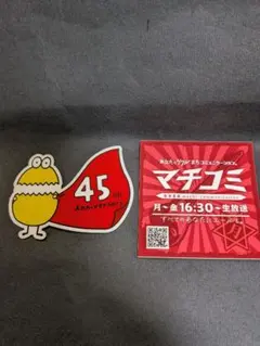 TOKYO MX 5時に夢中！ プレゼント応募シール付きステッカー 6枚セット