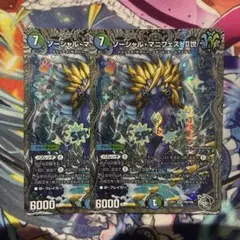 デュエルマスターズ ソーシャル・マニフェスト