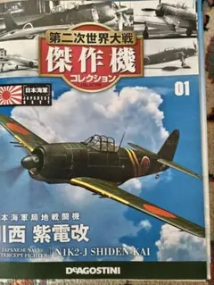 2026年最新】紫電改の人気アイテム - メルカリ