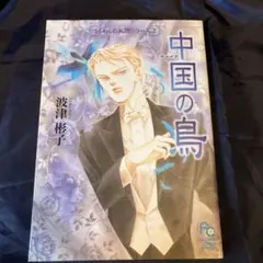 中国の鳥