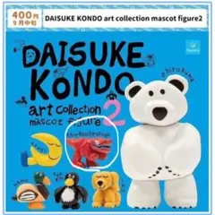 DAISUKE KONDO アートコレクション マスコットフィギュア2