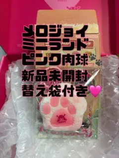 Mellojoy ミニランド 肉球 メロジョイ ピンク肉球 - メルカリ