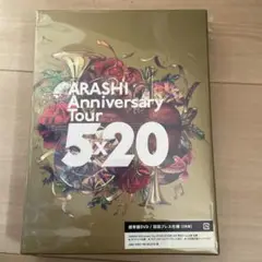 嵐 ARASHI Anniversary Tour 5×20(初回プレス仕様)