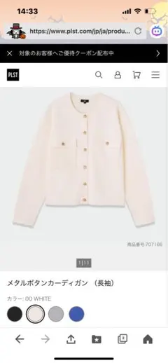 PLST カーディガン
