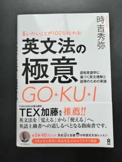 英文法の極意　時吉秀弥