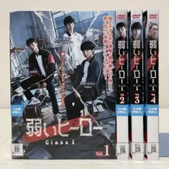 弱いヒーロー Class1 全4巻 1巻 2巻 3巻 4巻 全巻 パク・ジフン - メルカリ