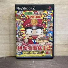 桃太郎電鉄12 西日本編もありまっせー!