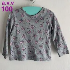 [ a.v.v ] 長袖カットソー　100cm