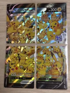 ピカチュウ V UNION 25周年記念 4枚セット