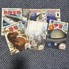 小学校の図鑑 NEO 、ポケットワンダ　6冊セット