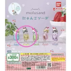 mofusand にゃんこソーダ ガチャ イエロー