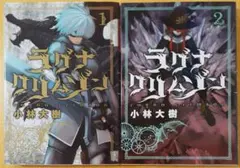 2026年最新】ラグナクリムゾン 初版の人気アイテム - メルカリ