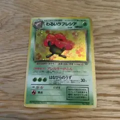 わるいラフレシア ★ 第4弾拡張パック ロケット団