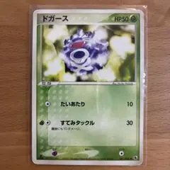 【美品】　初版　ドガース　ポケモン　カード 2026年最新】ドガース 初版の人気アイテム - メルカリ