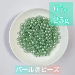 【ビーズパーツ】 6mmパール調ビーズ（くすみ薄グリーン）25g 約225コ以上
