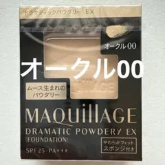 マキアージュ　ドラマティックパウダリーEX オークル 00