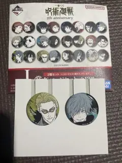 一番くじ　呪術廻戦　L賞　缶バッジセット　七海健人　五条悟