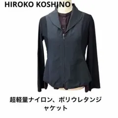 ヒロココシノ　ほぼ未使用　軽量ナイロン、ポリウレタンジャケット