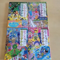 No.８　おばけずかん　講談社　中古本　4冊セット　匿名配送