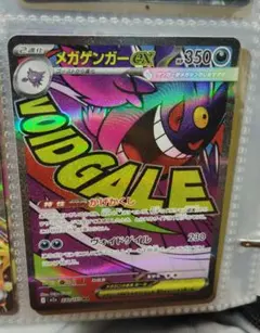 メガゲンガーex MA MEGA ハイクラスパック MEGAドリームex 23…