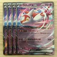 ポケモンカード ラティアスex RR 4枚セットのサムネイル