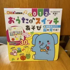 おうた&スイッチあそび♪