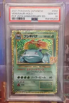 2026年最新】フシギバナ25th psa10の人気アイテム - メルカリ