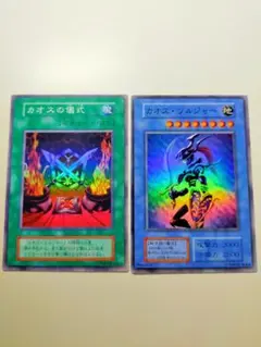 遊戯王 スーパーレア 初期カオス・ソルジャー　カオスの儀式　 遊戯王カード