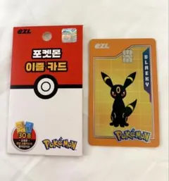 ポケモン 韓国限定 ランダム ezl 交通カード ブラッキー