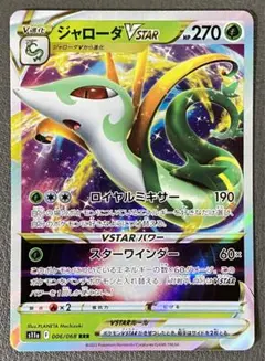 ジャローダVSTAR UR S11a 白熱のアルカナ 092/068PSA10 Amazon.co.jp: ポケモンカードゲーム S11a 092/068 ジャローダVSTAR 草