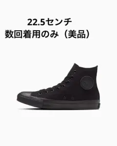 コンバース ハイカット