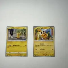ピカチュウカード 2枚セット HP60 HP70