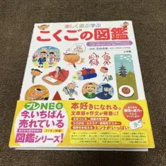 こくごの図鑑 楽しく遊ぶ学ぶ
