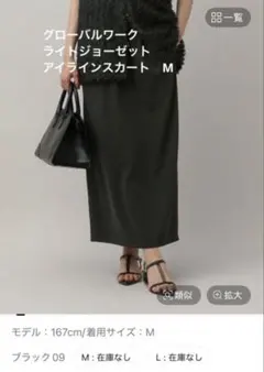 グローバルワーク　ライトジョーゼット　アイライン スカート M ブラック