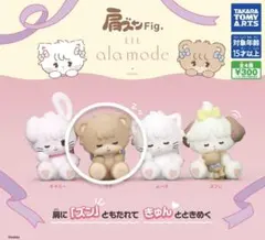 肩ズン Fig. LIE ala mode ラテ