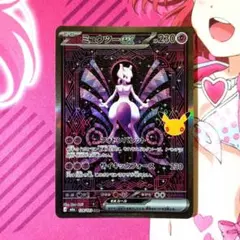 ポケモンカード　ミュウツーex　SAR　128/103