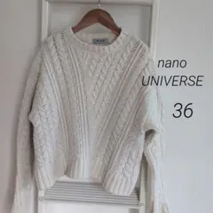 特別お値下げ！nano UNIVERSE ケーブル編みニット 36 アイボリー