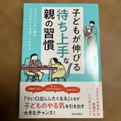 子どもが伸びる「待ち上手」な親の習慣