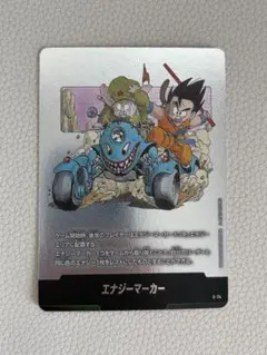 ドラゴンボール マンガブースター02 エナジーマーカー 8巻 銀 - メルカリ