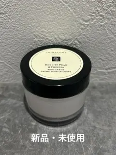 Jo Malone English Pear & Freesia ボディクリーム