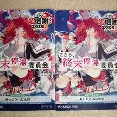 電撃文庫　超感謝フェア　2025 夏限定SSリーフレット　2冊セット