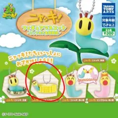 ニャッキ！ フィギュアマスコット トウモロコシ